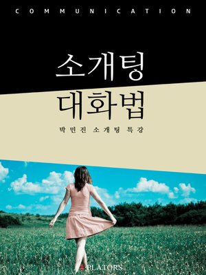 cover image of 소개팅 대화법